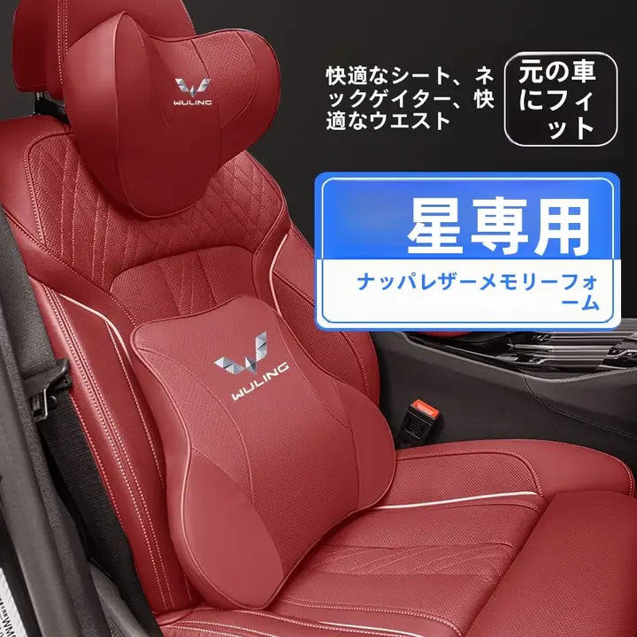 Wuling Xingchen 特別な車のヘッドレストとネックピロー