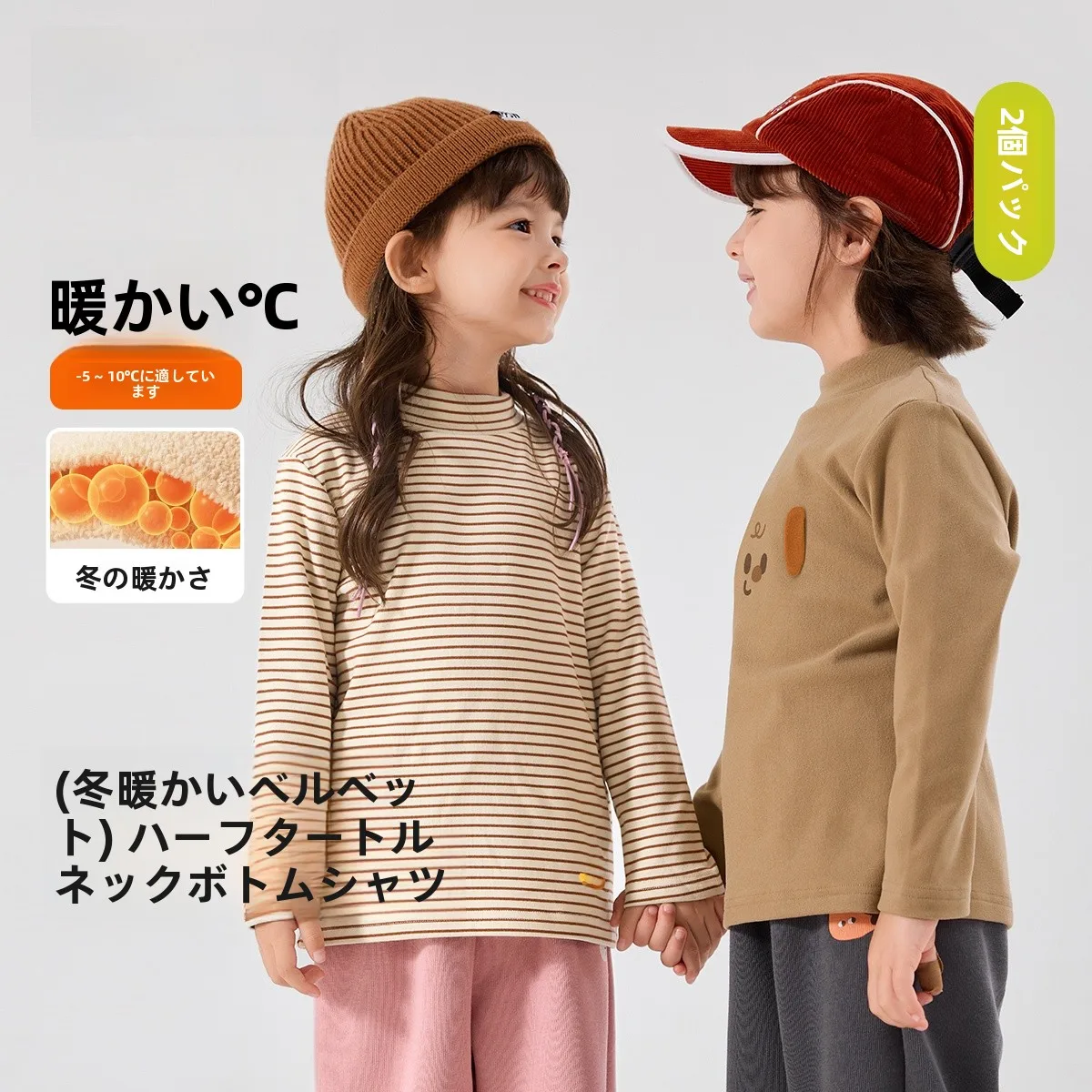 ハイネック長袖Tシャツ【キッズ・秋冬用・極上の柔らかさ】：安いおすすめで品質と価格のバランスを実現