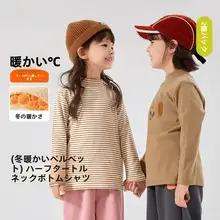 2点セット 長袖Tシャツ キッズ ボーイズ ガールズ ハーフタートルネック インナー 秋冬