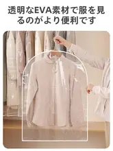 透明衣類カバー【羽毛・コート・セーター用・ハンガー対応】