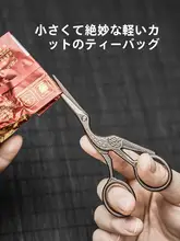 茶葉用小型剪定はさみ【伝統的な茶道具・復古スタイル・高級茶袋付】