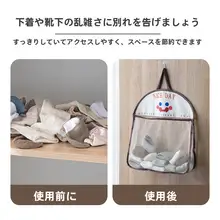 靴下収納バッグ【吊り下げ式・整理整頓に最適・メッシュポケット】（セットアップ対応）