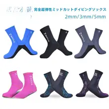 保温性と伸縮性に優れた自由潜水用ソックス【カラフルデザイン・男女兼用】