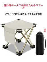 アウトドア折りたたみ椅子【軽量・携帯式・キャンプ・釣り用・ピクニック】