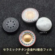 陶磁器チタン合金複合ダイアフラム【HIFI音声解析・DIYイヤフォンパーツ】