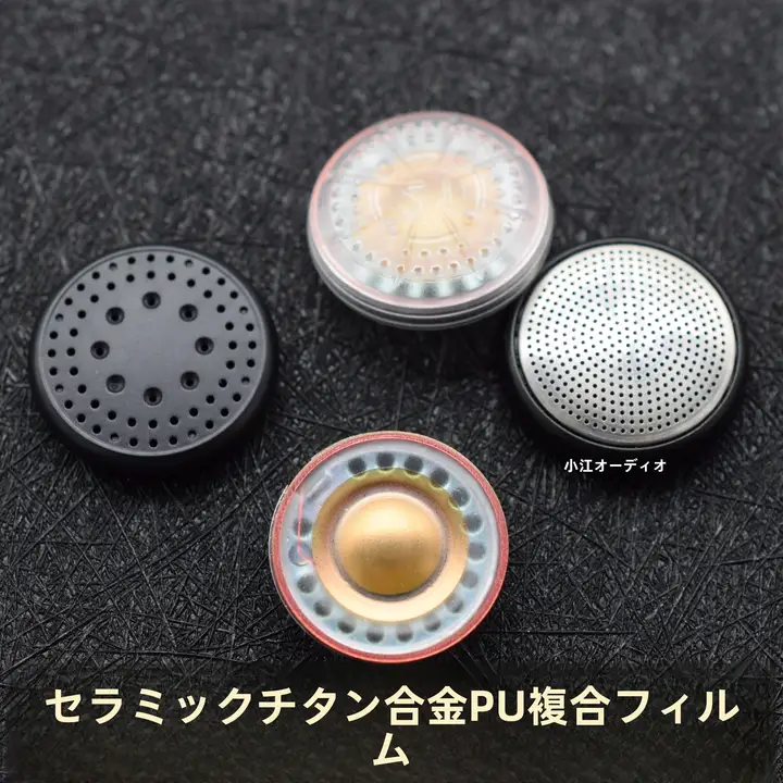 陶磁器チタン合金複合ダイアフラム【HIFI音声解析・DIYイヤフォンパーツ】