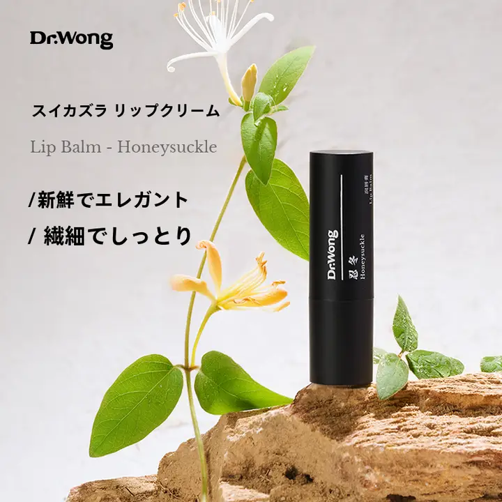 保湿効果のある自然派リップバーム【乾燥対策・植物エキス配合】