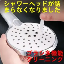 多機能シャワーヘッドクリーニングブラシ【ミニサイズ・浴室用・孔清掃・隙間掃除】