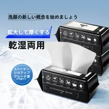 使い捨て洗面タオル【化粧落とし用・家庭用・抽出式・女性向け】