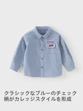 子供用 チェック柄シャツ【男の子・純綿・秋用・カジュアルスタイル】