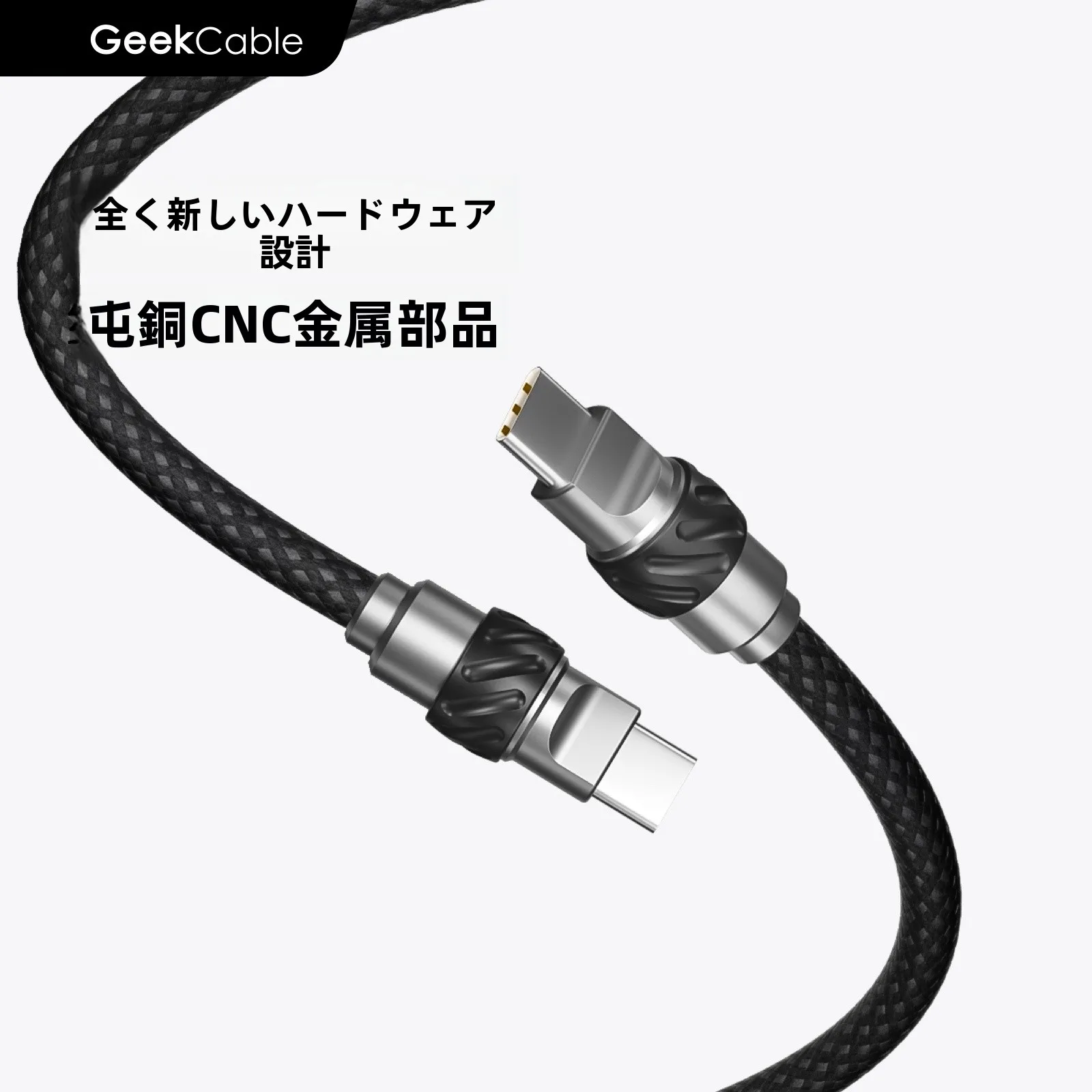 PD充電用マグネットデータケーブル：120W急速充電とデータ転送を実現