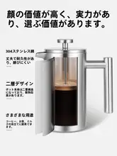 Highwin 304 ステンレスフレンチプレス コーヒーメーカー【ダブルウォール保温・ティーとコーヒー両用セット】