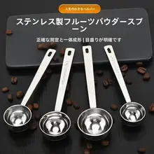 304ステンレス製コーヒー計量スプーン【5ml・30ml・ベーカリー用・キッチン用品】