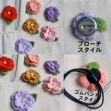 手作り毛糸織りの山茶花デザインヘアクリップ【ブローチ・ヘアバンド付き】