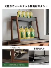 クルミ材製 キッチン用調味料ラック【多機能・多層・台所収納】