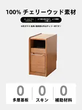 ナチュラルな桜の木製ナイトテーブル【スリムデザイン・収納収納】