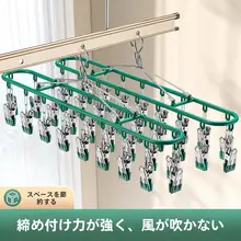 ステンレス製 乾燥ラック【多機能クリップ付き・衣類ハンガー・ベランダ用】（セットアップ対応）