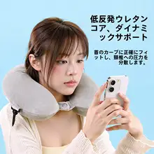 MINISO 旅行用 U型枕【首サポート・収納便利・飛行機や車用】