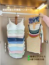 下着収納ハンガー【ブラ・キャミソール・ヨガパンツ用・クローゼット整理】（セットアップ対応）
