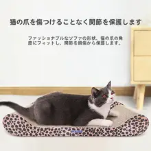 猫用爪研ぎボード一体型ソファ【耐久性のある段ボール製・大サイズ・抜け毛防止】