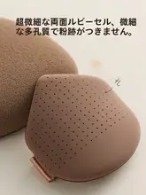 ダブルサイドのクッションファンデーション用パフ【極上の柔らかさ・乾湿両用】