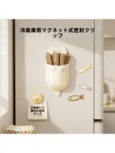 マグネット付き密閉クリップ【食品用・防湿・スナック袋用】