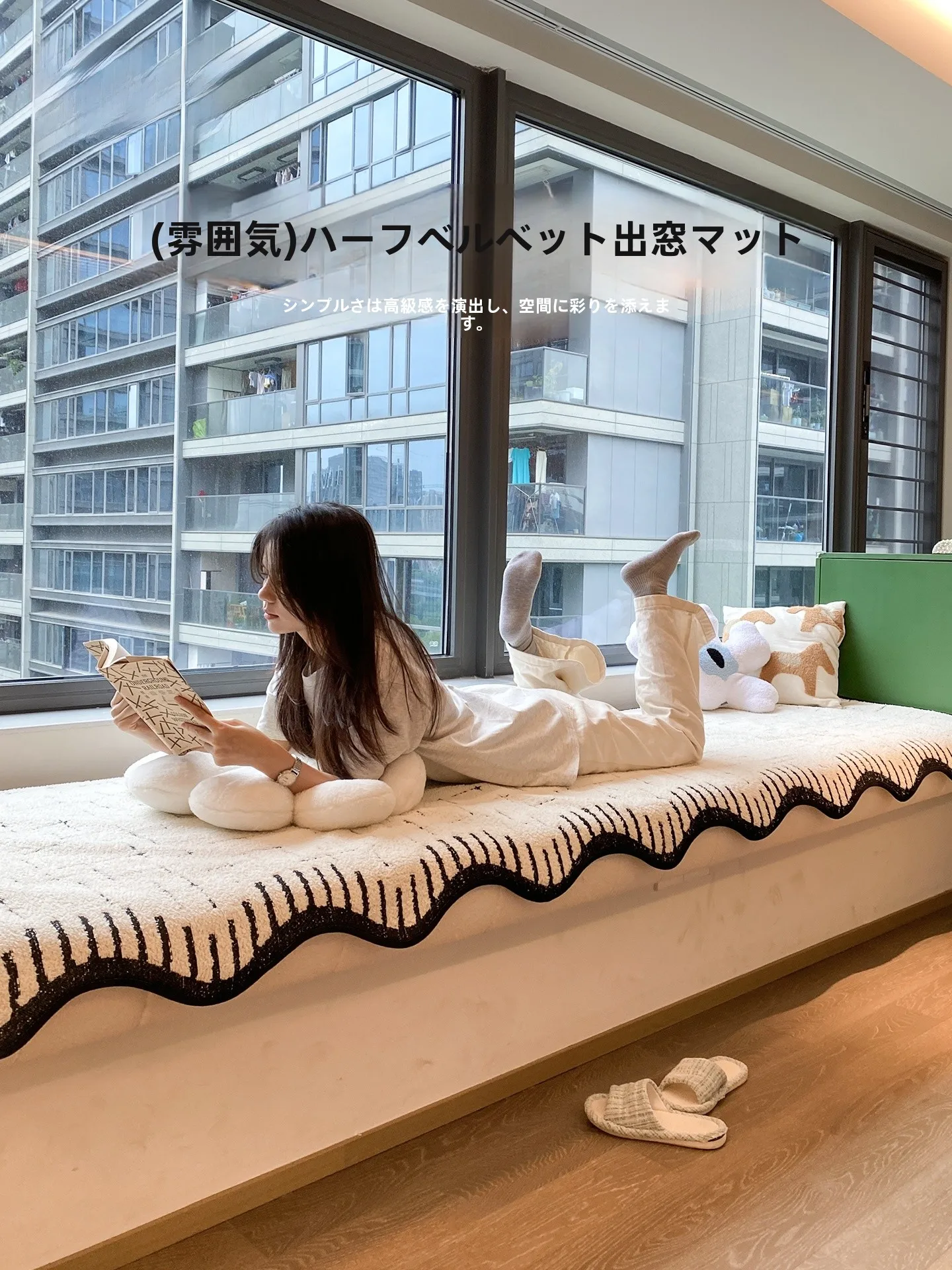 ベランダや窓辺で過ごす「おうち時間」にぴったりなマットは、どう選ぶ？