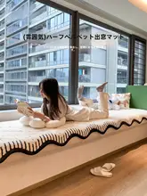 高級感のある季節問わず使用できる窓辺マット【飾り用・快適】（セットアップ対応）