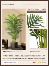 インテリア用 大型フェイク植物 散尾葵【置き型・リビング装飾】
