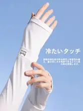 夏用アイススリーブ【紫外線対策・通気性・男女兼用】
