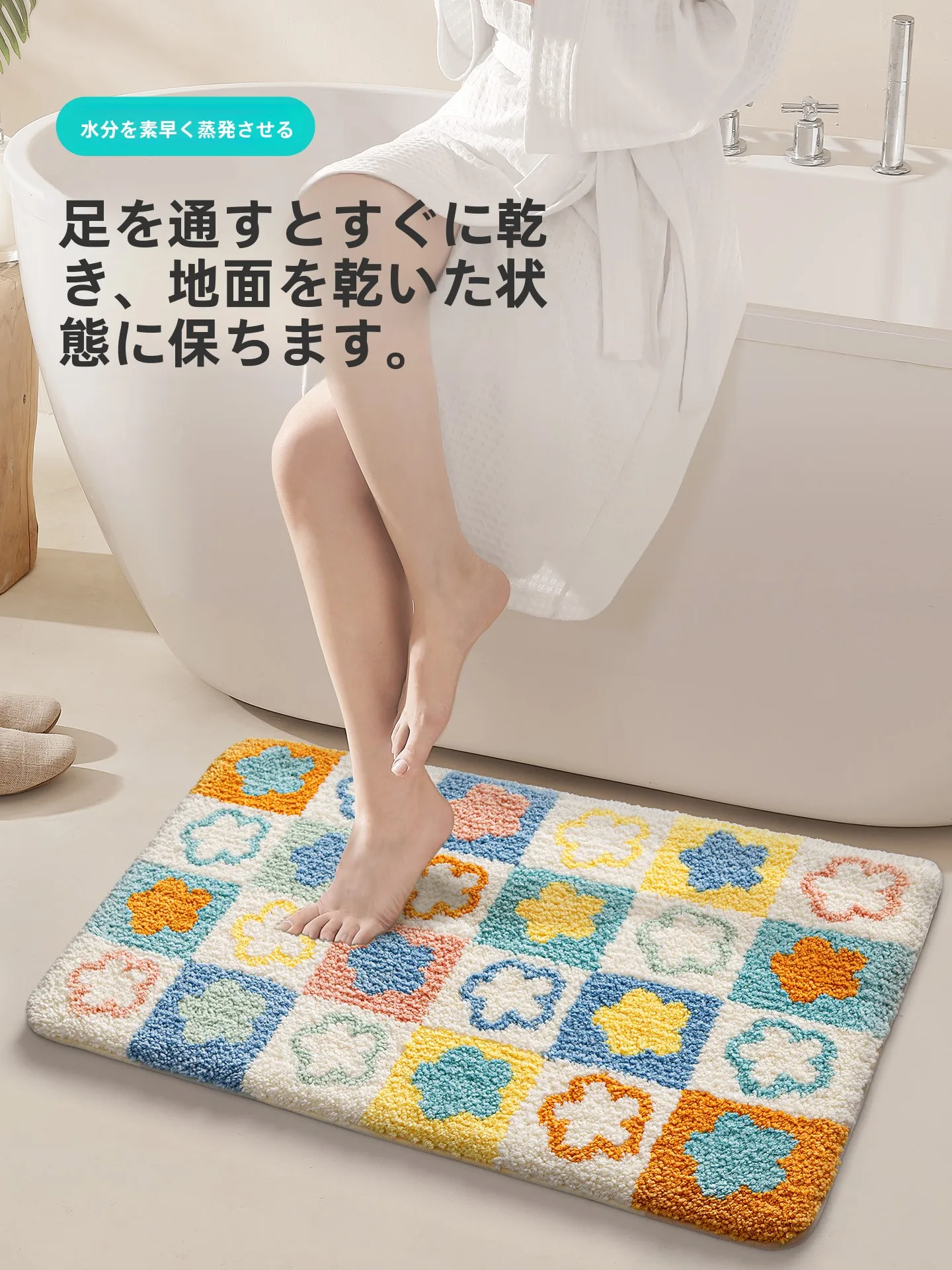 防滑トイレマット：吸水速乾・植物モチーフで安全と快適を実現
