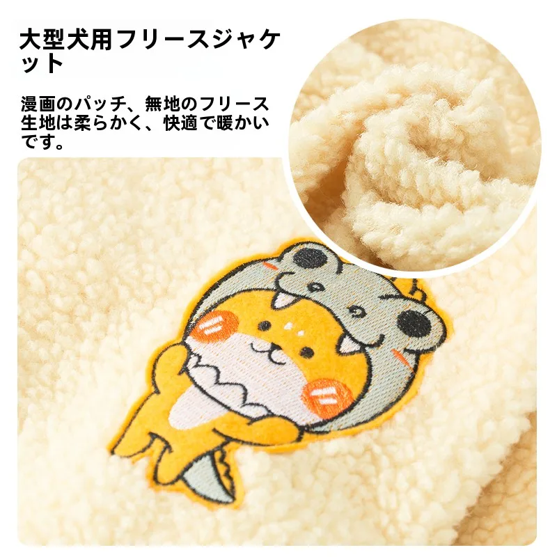 秋冬用ペット服｜カートゥーンデザインのフリースジャケット【中大型犬用】