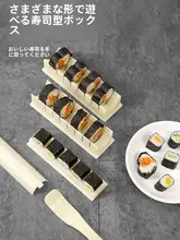 寿司型セット【家庭用・海苔包み・巻き寿司用】（セットアップ対応）