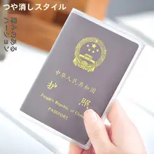 防水・防刮パスポートケース【マット仕上げ・PVC製・透明カードポケット】