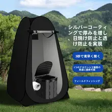 アウトドア用ポータブルトイレテント【シャワー・着替え・釣り用】