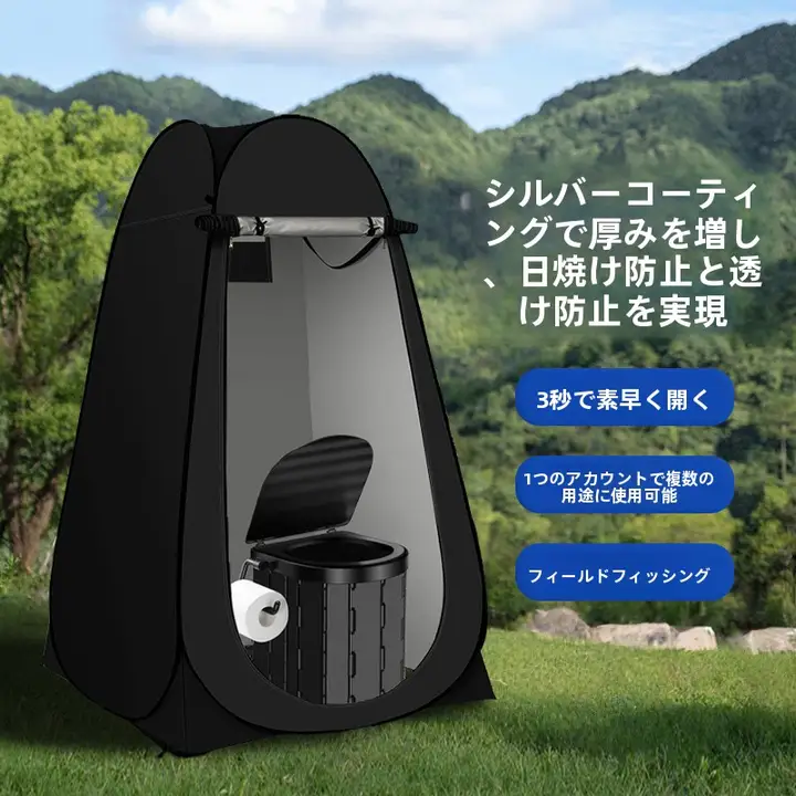 アウトドア用ポータブルトイレテント【シャワー・着替え・釣り用】
