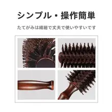 猪毛製の木製カールブラシ【内巻き・ストレートスタイル用】