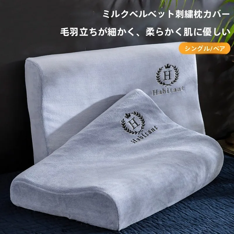 冬用牛乳フランネル枕カバー 2個セット：オーダーメイド枕の通気性と肌への配慮を実現