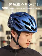 West Biking 全一体型 自転車用 ヘルメット【男女兼用・通気性・安全装備】