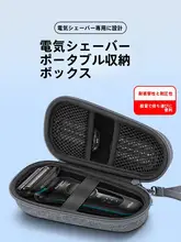 OLYSON 電動シェーバー用ハードケース【携帯用・保護ケース・男性用シェーバー対応】