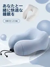 OSEAGLE 極上の柔らかさ！U字型ラテックス枕【オフィス用・車・飛行機・昼寝対応】