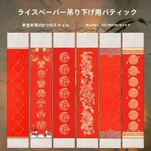 高級ろう染めの万年紅彩色対聯掛軸【毛筆書法用・空白・祝賀用・鮮やかな赤】
