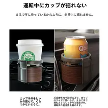 車載カップホルダー 車 用 エアコン吹出口 材質 多機能デザイン