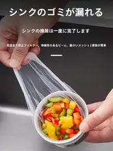 使い捨てキッチン用シンクフィルター【水切りネット・残り物濾し・排水口用】