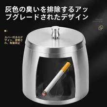 ステンレス製 灰皿【風防・カバー付き・家庭用・オフィス用】