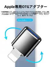 iPhone対応 OTG変換アダプタ【外付けUSBメモリ接続用・Lightningインターフェース】