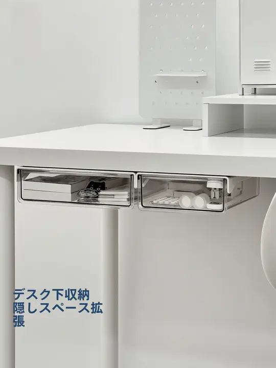 デスク下引き出し式収納ボックス【透明・壁掛け可能・多機能】