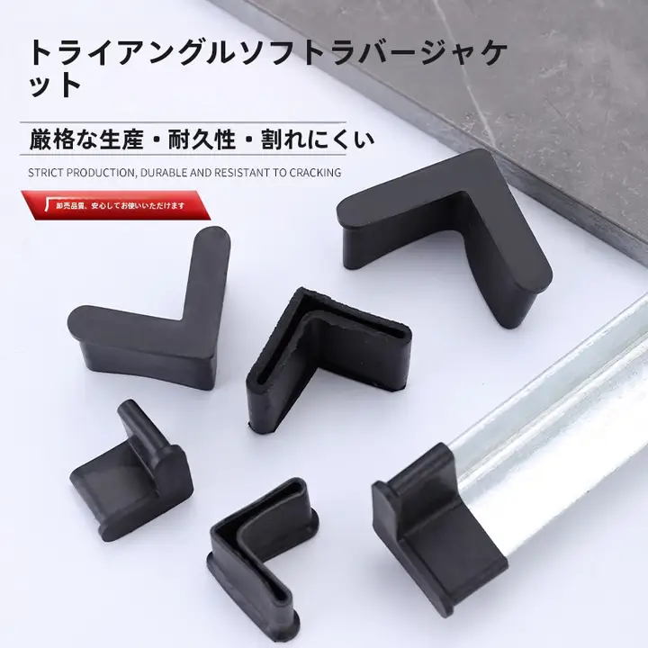 厚手ソフトゴム製三角鉄コーナーガード【L型・作業台やベッド用・保護カバー】