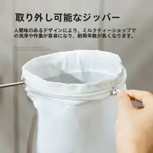 港式ミルクティー用フィルター袋【茶葉抽出用・便利ツール】