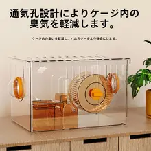 ハムスター用アクリル製おしゃれケージ【透明デザイン・広々とした清掃しやすい構造・防噛仕様】